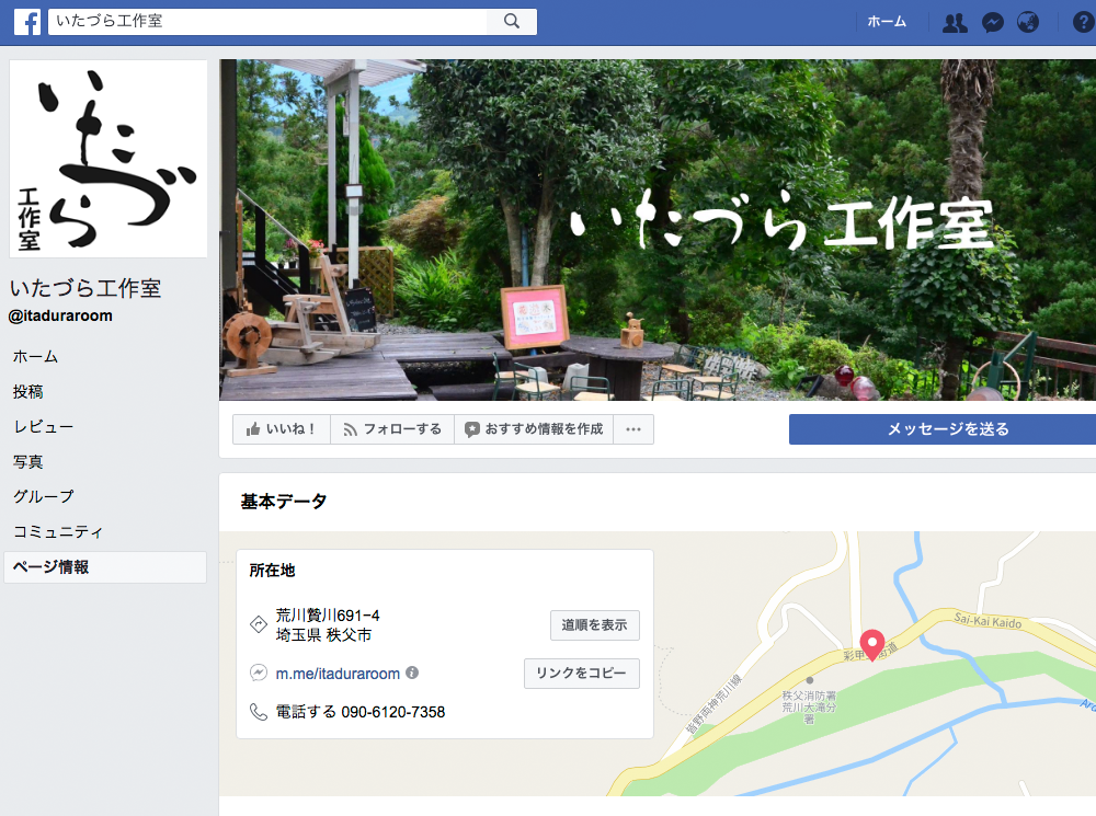 いたづら工作室facebookページ