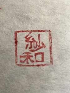 素晴らしい！