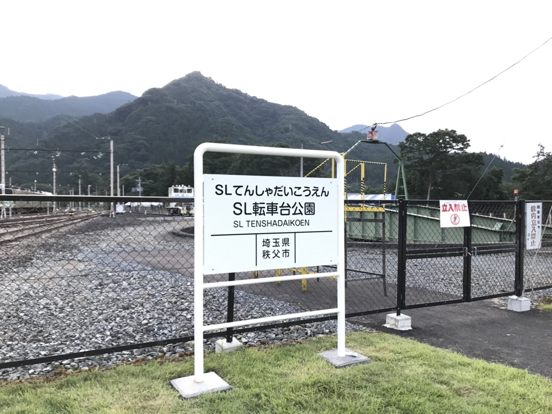 SL転車台公園オープンしました