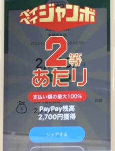 なんと大当たり